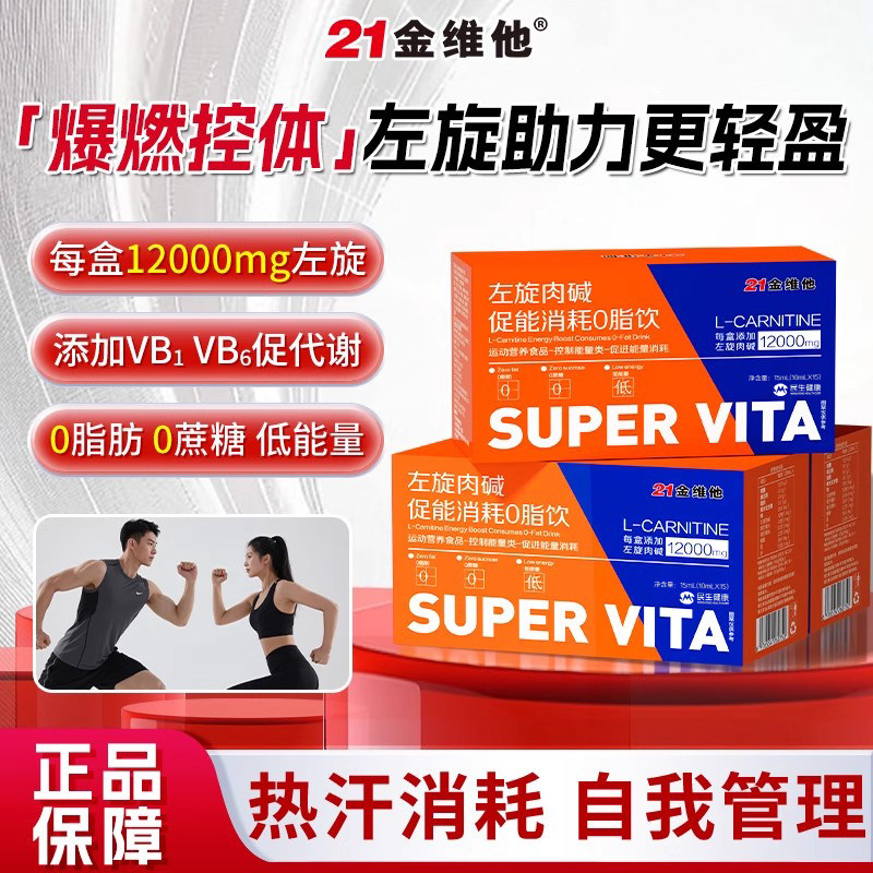 21金维他左旋肉碱0脂控能消耗膳食纤维新陈代谢运动饮官方旗舰店