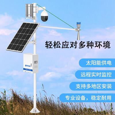 厂现货微型OSA-SYZ测家量内涝山气象站预灾害汛情水洪雨情在线监