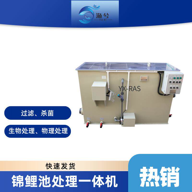 淡海水殖多功能水产养岸基一体化智能体742备过滤杀设菌生化一机