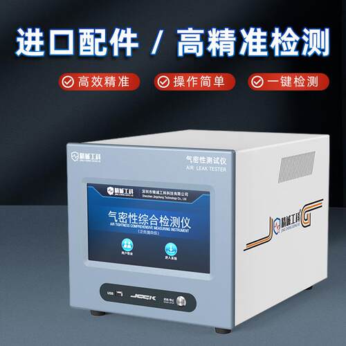 医疗器械密封JC-HH100试仪负混合压检测测密气性检测仪源正头厂家