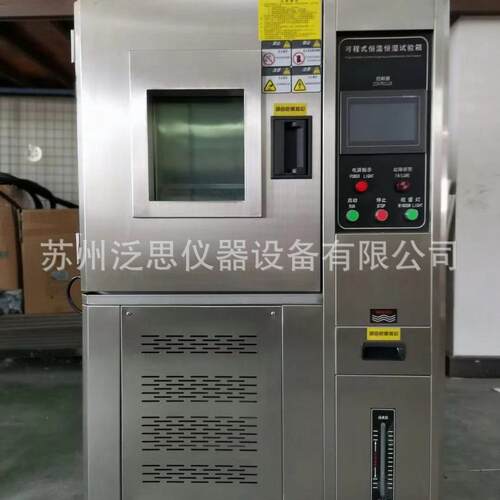 电子爆产品用防可程式恒温验恒湿试湿验箱高低温试箱恒FS-TH-P-温