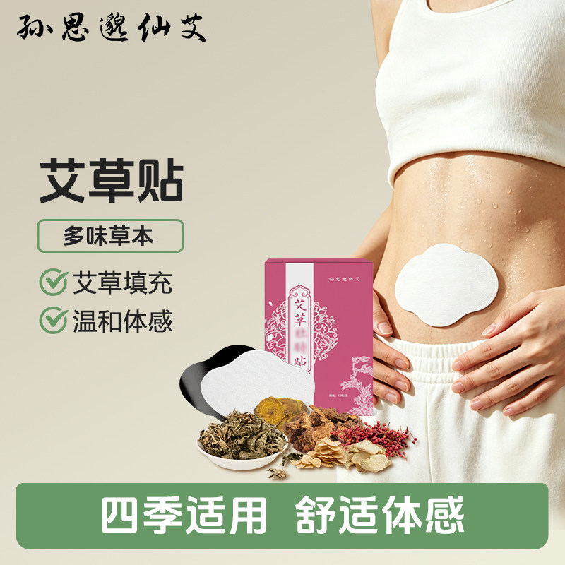 艾草肚脐贴草本肚脐贴中秋送人