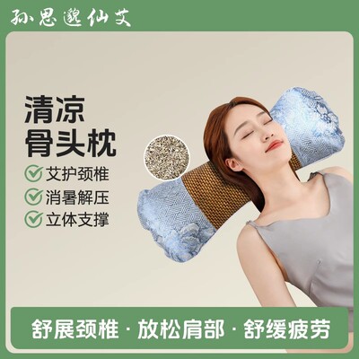 艾草骨头枕颈椎枕助力颈椎回归凉席枕凉而不冰颈椎枕骨头枕