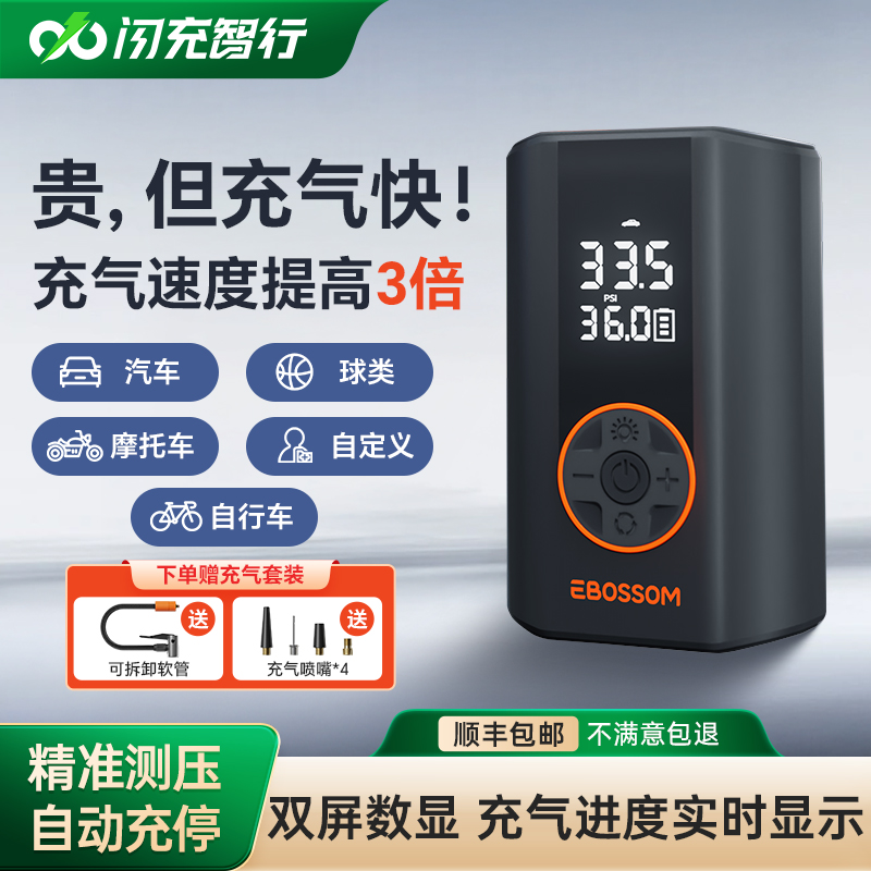 EBOSSOM车载I5充气泵便携式数显