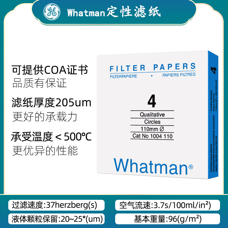 Whatman4号定性滤纸1004-047/055/070/090/110/125/150实验室滤纸