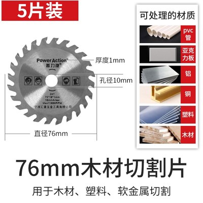 3寸木材切割锯片75mm76mm10mm木头塑料骨头锂电迷你角磨机切割片