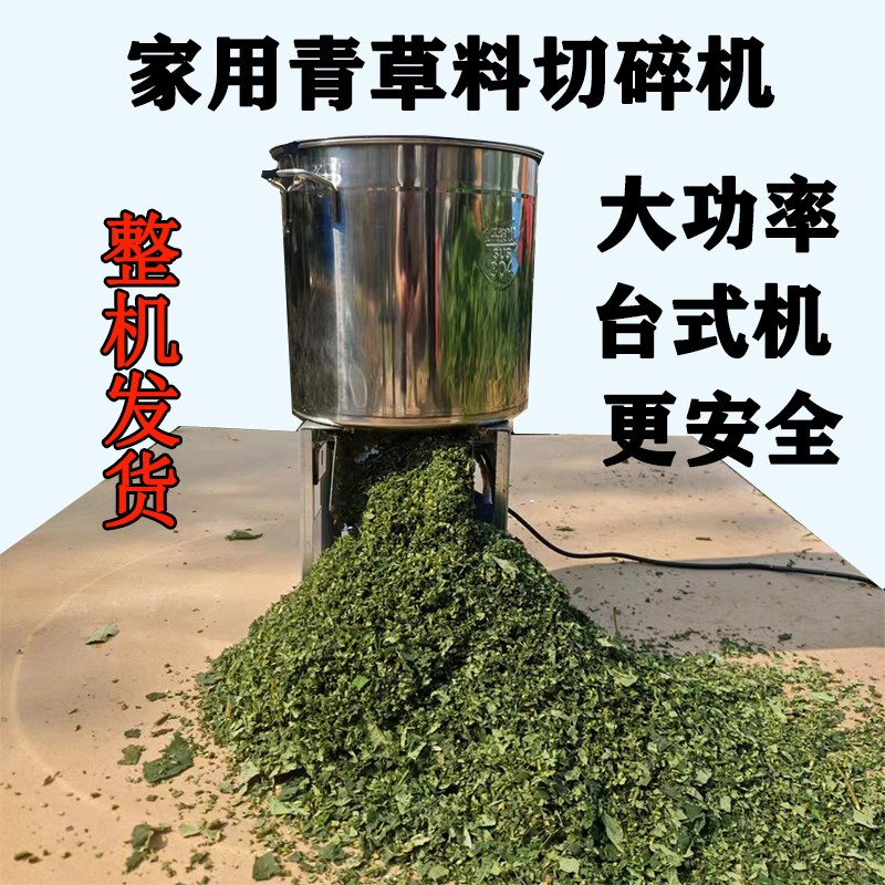 全新升级款大功率小型台式家用不锈钢桶式碎草机鸡鸭鹅碎草机