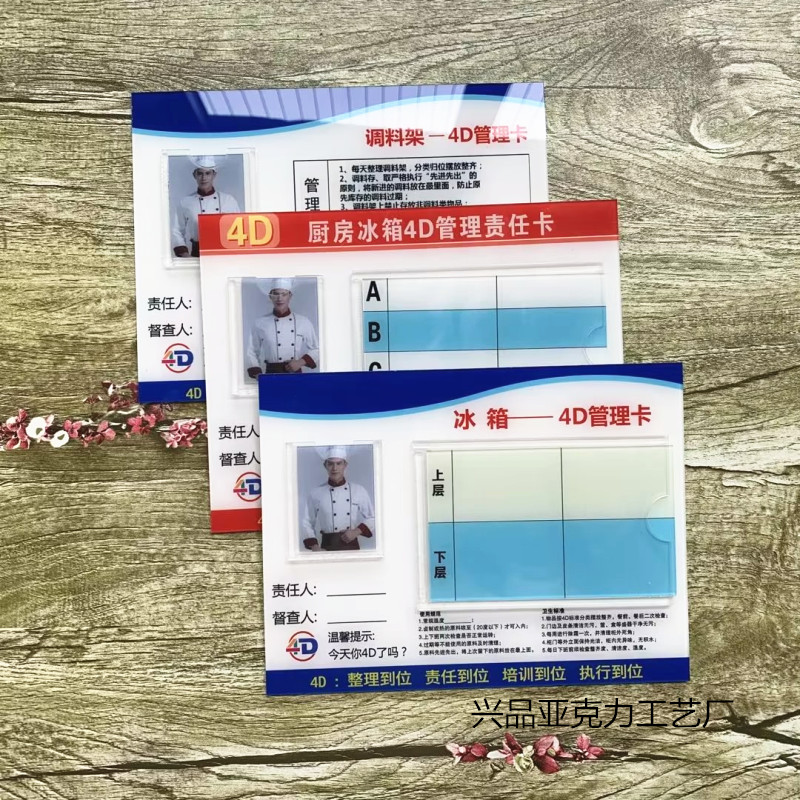餐厅厨房4D管理卡标识牌平冷工作台冰箱专间冷柜提示标识4D管理卡