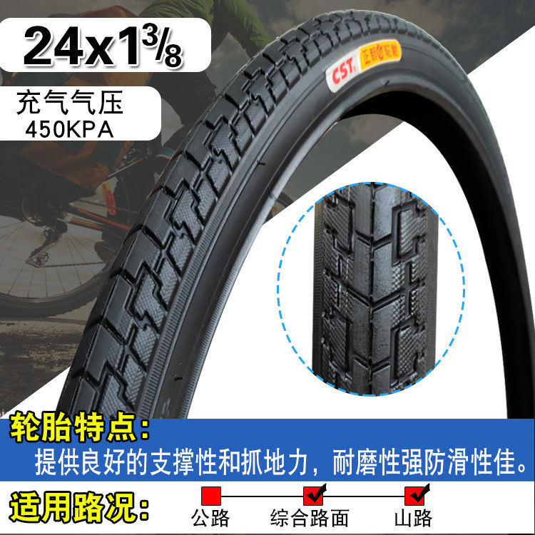 .,正新自行车轮胎20/22/24/26/27寸x113/8外胎内胎单车轮椅车轮胎