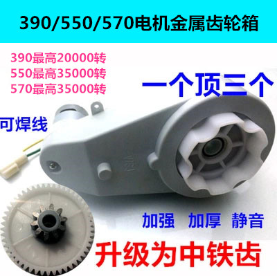 390/550儿童电动车配件6v12v玩具汽车通用齿轮箱总成电机马达改装