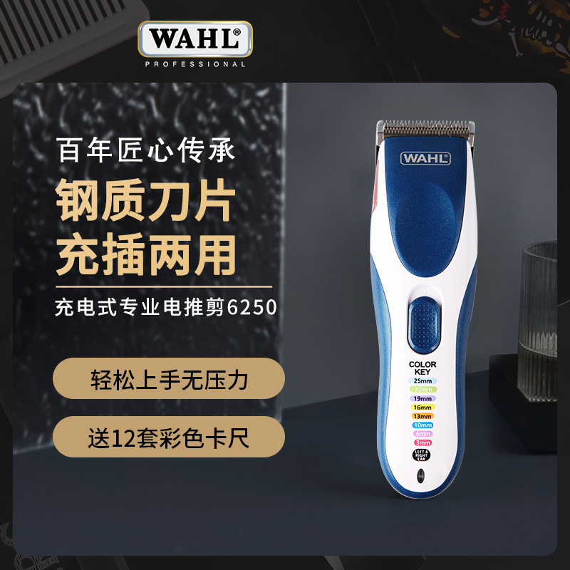 WAHL理发器6250电推剪成人儿童剃头刀6200充电式家用电动推子6211