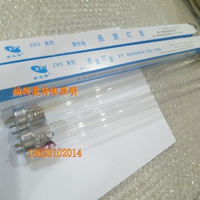 新亚特紫外线灯管ZW15S24Y 10W15W20W30W40W杀菌消毒灯管90CM45CM