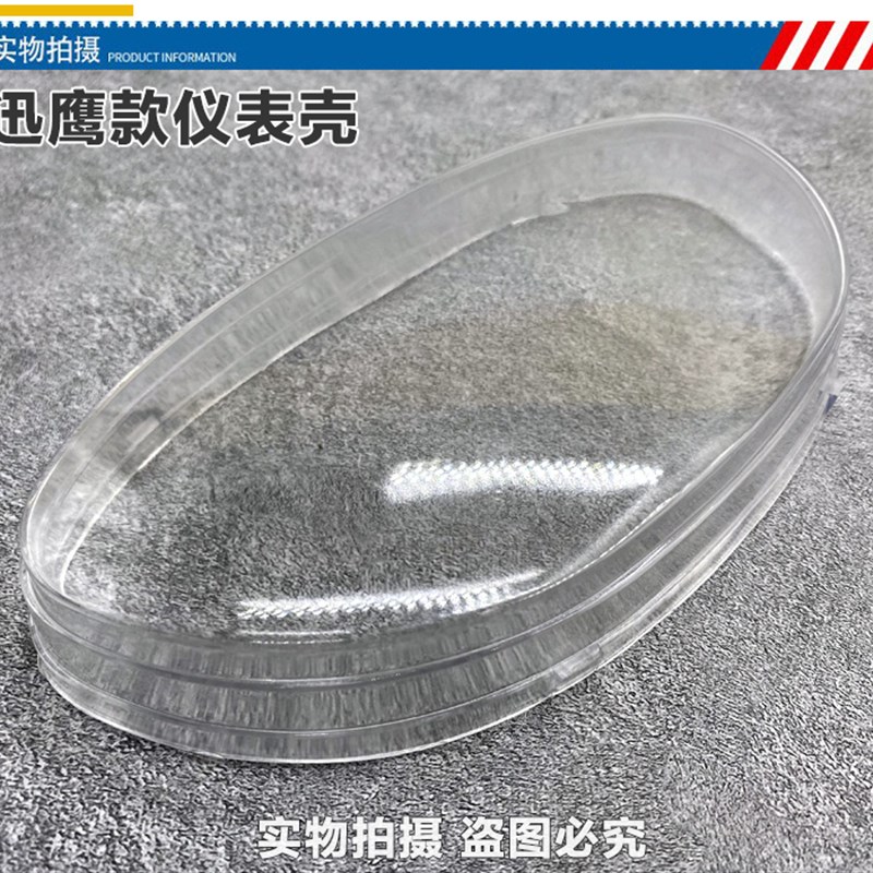 摩托车迅鹰电动车仪表罩中小迅鹰里程表壳码表壳玻璃外壳透明壳罩