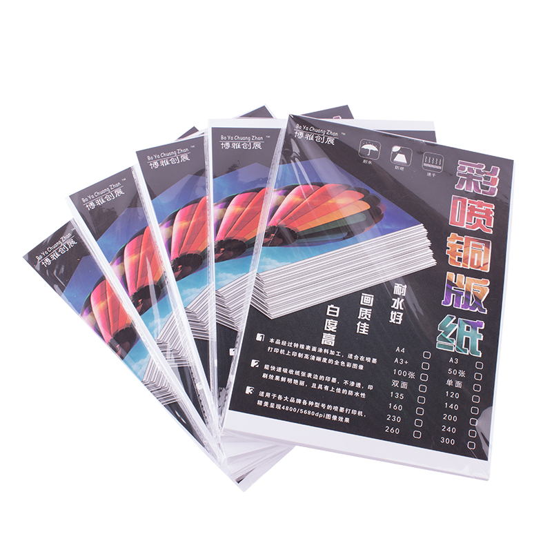 包邮160g200g260gA4彩喷铜版纸a4双面相纸喷墨打印纸高光名片纸