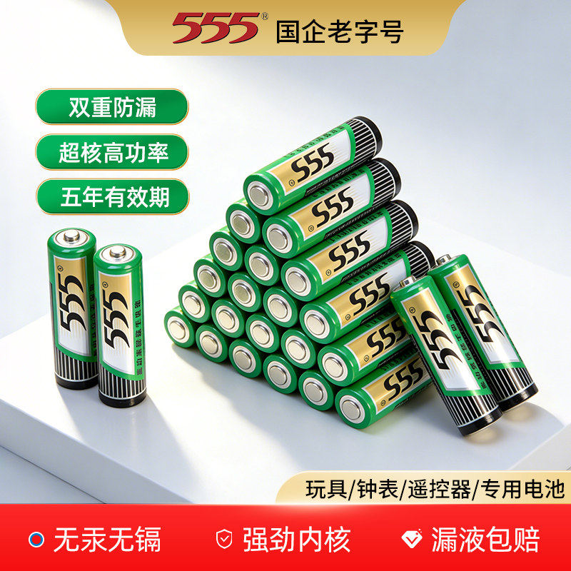 555牌5号电池正品7号电池空调遥控器智能门锁钟表专用碳性五号电