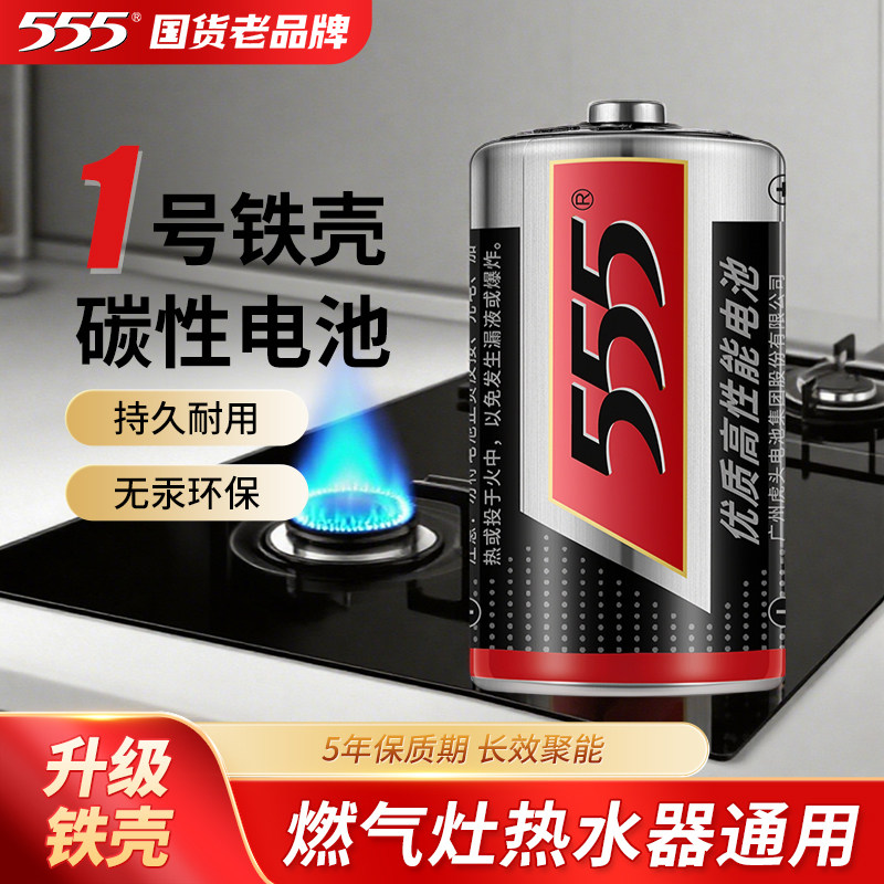 555燃气灶电池一号热水器电池大号DR20碳性干电池华帝方太老板煤气灶1号电池燃气灶专用