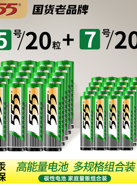 555牌5号电池正品7号电池空调遥控器智能门锁钟表专用碳性五号电池家用儿童玩具AAA干电池耐用型七号小电池