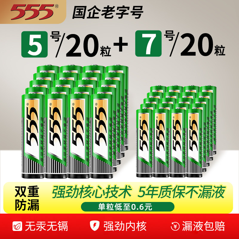 5号电池正品高功率电池七号图片