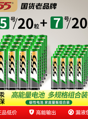 555电池5号7号电池空调遥控器智能门锁碳性电池钟表专用儿童玩具五号家用AAA干电池耐用型七号电池官方正品