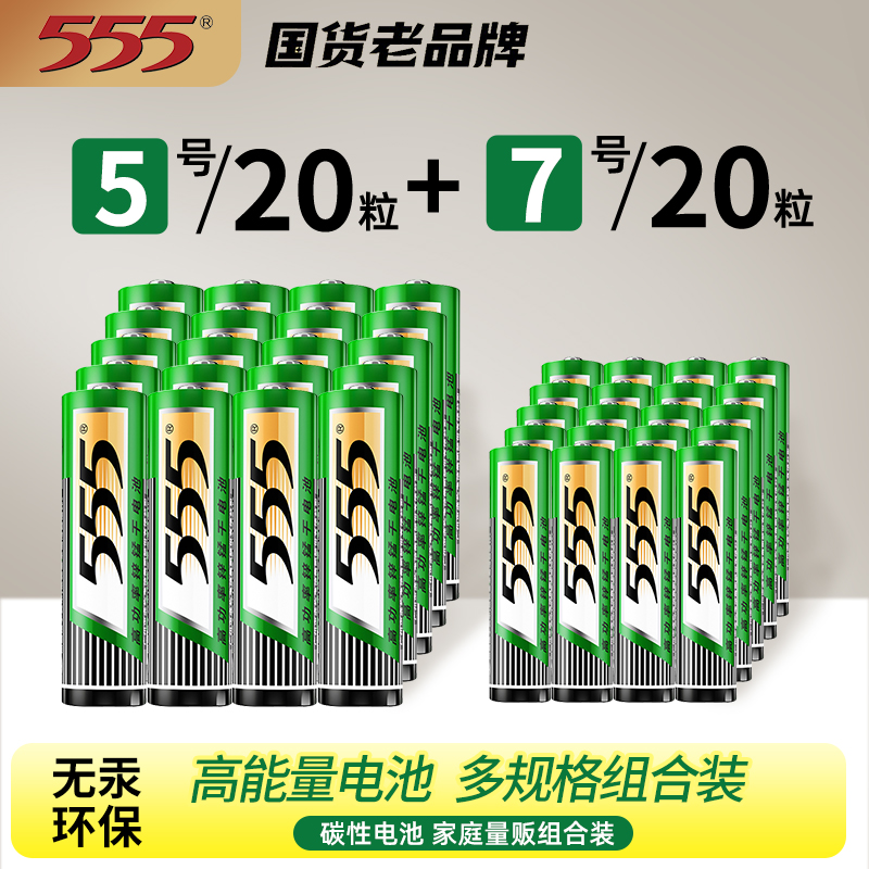 5号电池7号家用型遥控器小电池