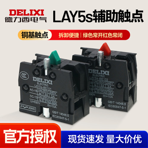 德力西按LAY5s按钮辅助触点模块