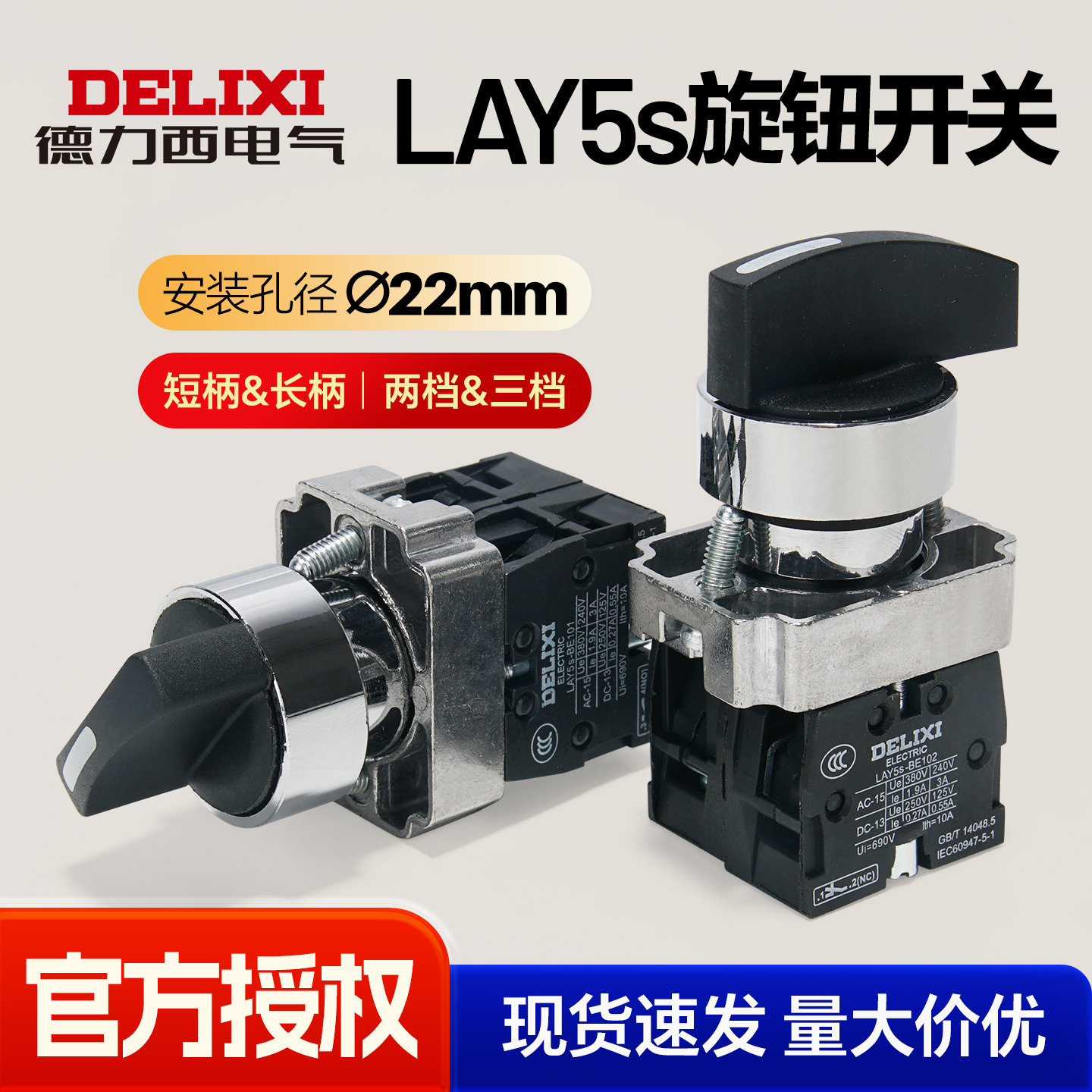 德力西旋钮开关二档自锁LAY5SBD2