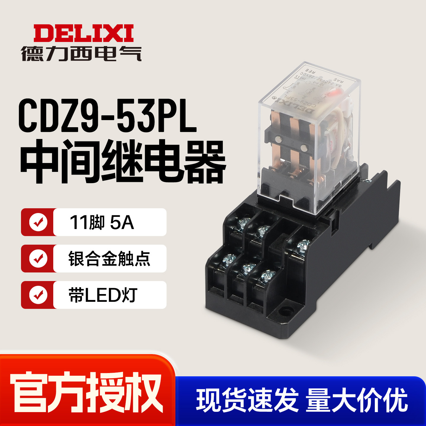 德力西电磁继电器11脚5A小型直流中继CDZ953DLB3开3闭AC220VDC24V