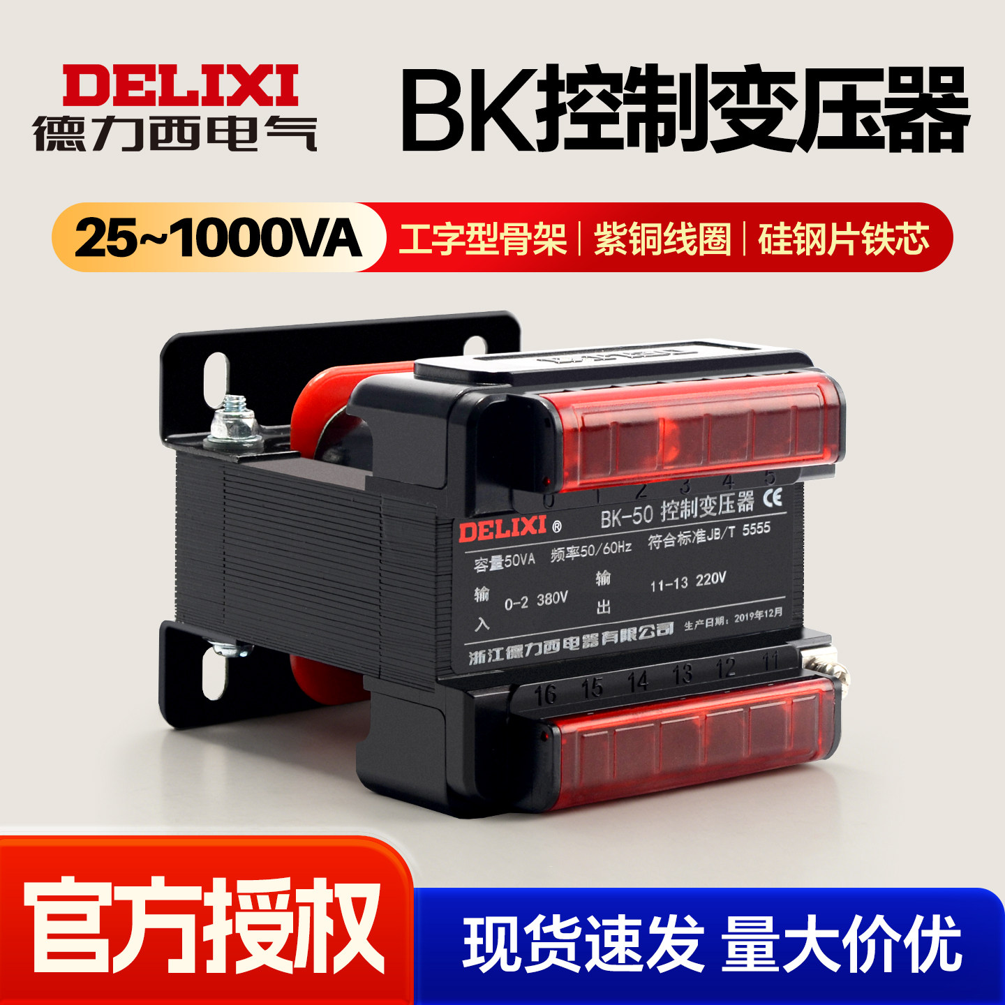 德力西控制变压器BK-50VA单相控制机床ndk隔离220V380V转12V36V