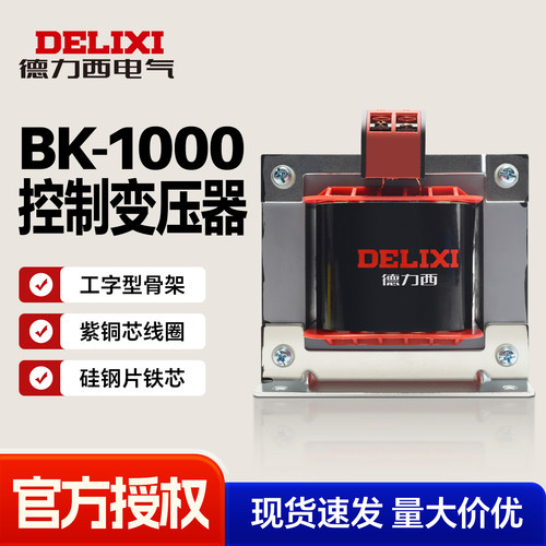 德力西控制变压器BK机床控制
