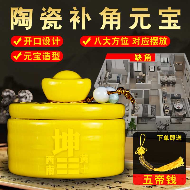 房屋缺角补角陶瓷元宝罐八卦摆件