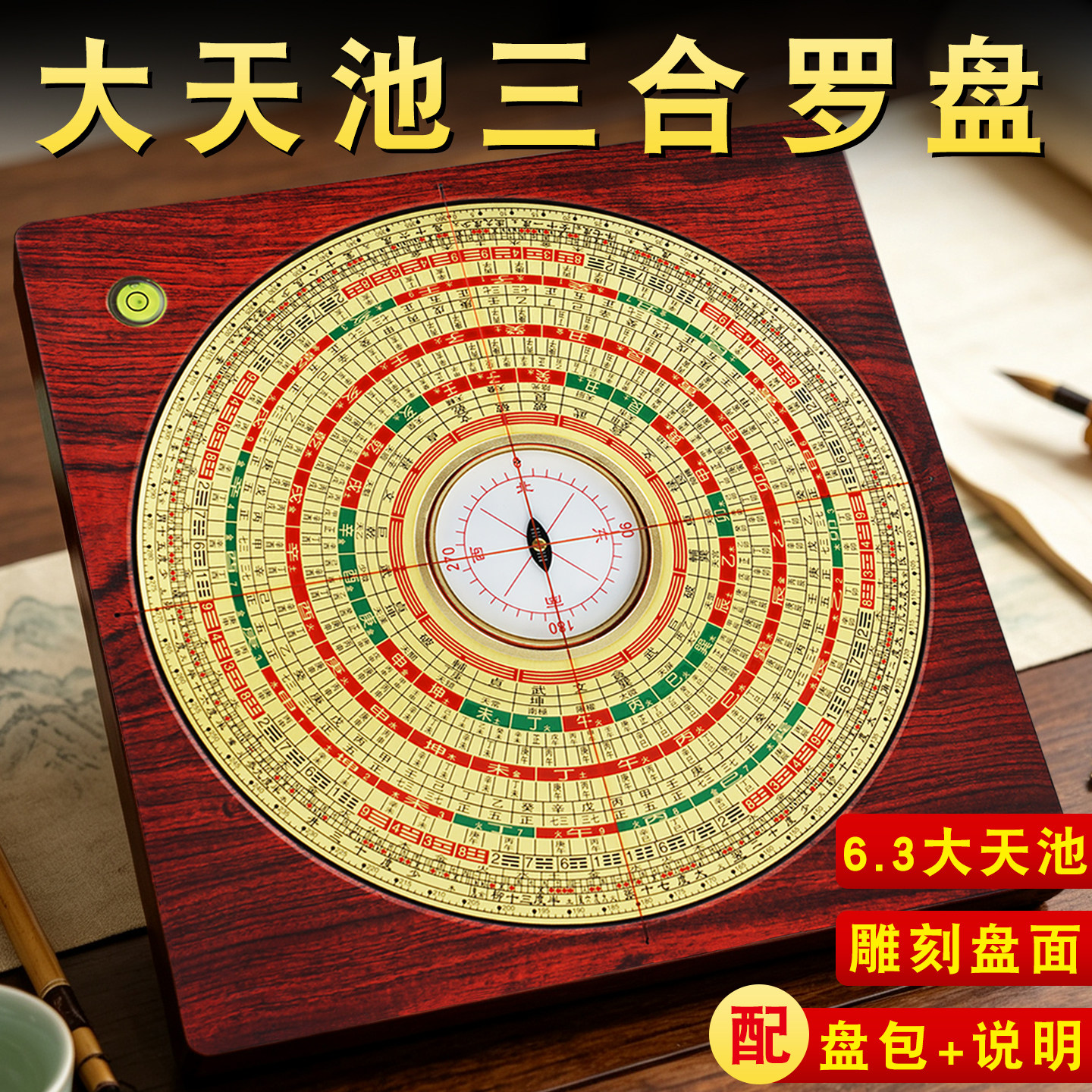 6.3大天池三合罗盘高精度专业