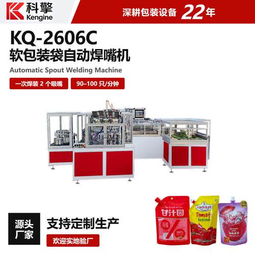 软包装袋自动焊嘴机双线速焊接机调味品自立袋吸嘴袋焊嘴机