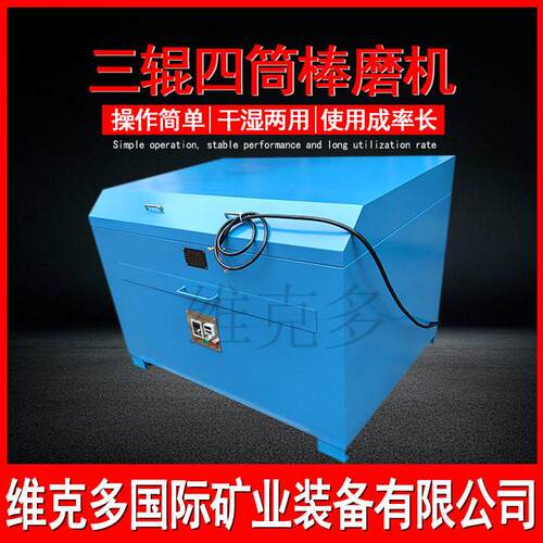 实验室六辊二十筒棒磨两用机矿用多辊筒球磨机干湿两用棒磨机