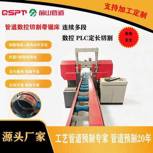 不锈钢/碳钢管道切割数控带锯床自动精度切割下料