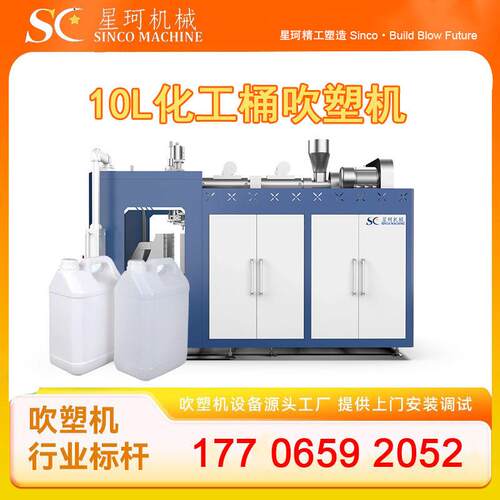 全自动5‑10L塑料化工桶吹塑机机油桶防冻液桶生产设备