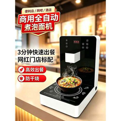商用煮面机自助韩式泡面机全自动电热炉方便面便利店网吧烤肉