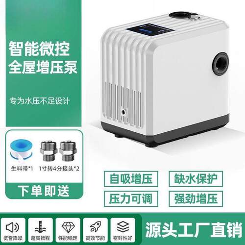 自来水全屋压泵家用全自动低音热水器加压水泵智能自吸泵