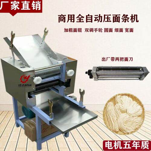全自动压面机不锈钢组叠皮小型挂面机商用揉切一体鲜面条机小型