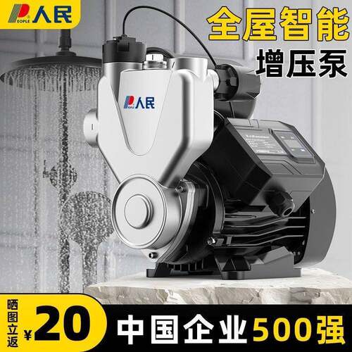 掷桢人民自吸泵压泵家用全自动220V静音抽水热水器自来水全屋加