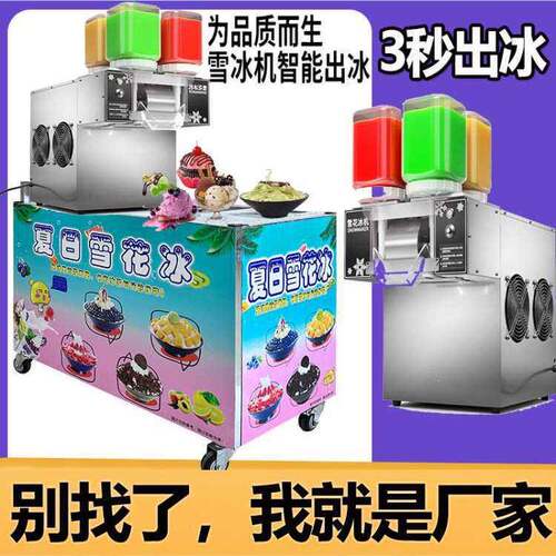雪花冰机商用摆摊无电流动雪冰机全自动雪花绵绵冰沙机新款制冰机