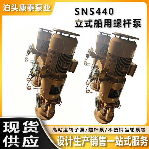 SNS440立式螺杆泵船用燃油输送泵铸铁液压泵管道泵压螺杆泵