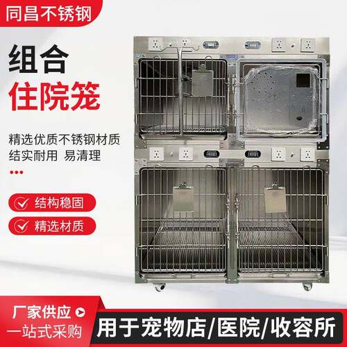 厂家直供不锈钢红外线二层组合笼猫狗寄养输液住院笼