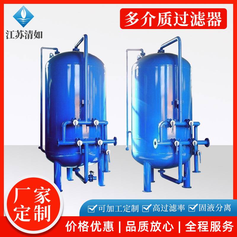 多介质砂石过滤器 活性炭纤维球除铁锰过滤器不锈钢石英砂过滤罐