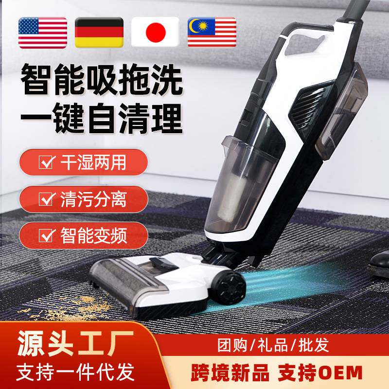 定制家用洗地机无线语音智能扫地自动手推式吸尘拖洗自清洁一体机
