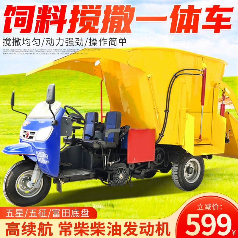 养牛搅拌撒料车一体机柴油三轮全自动喂牛车养殖场电动上料撒草车
