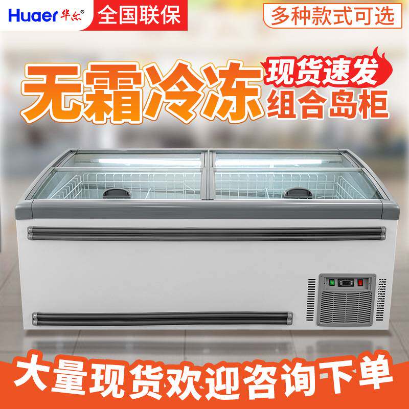 华尔超市冷冻柜展示柜大容量冰柜商用雪糕柜鲜肉食品卧式组合岛柜