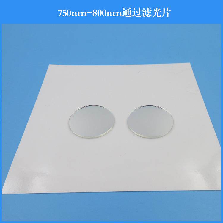 750nm-800nm通过滤光片可做各种近红外滤光片玻璃材质