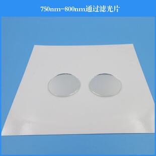 750nm-800nm通过滤光片可做各种近红外滤光片玻璃材质