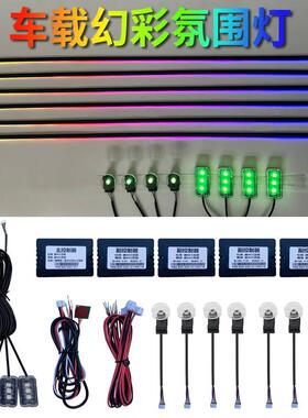 跨境18灯6灯隐形亚克力灯条RGB幻彩256色汽车装饰led l amp氛围灯