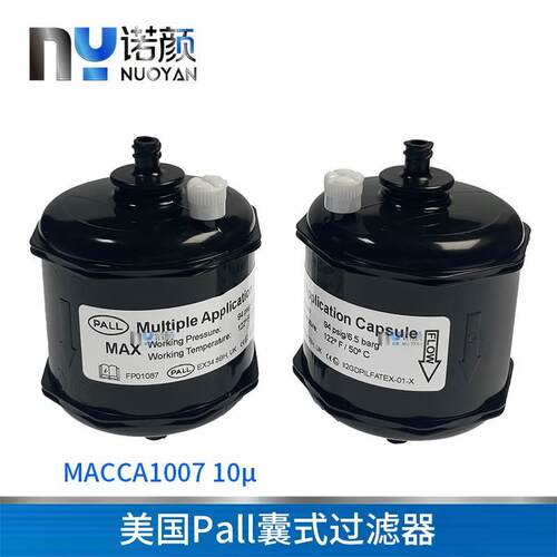 PALL囊式过滤器写真机喷绘机墨水过滤器UV机过滤器MACCA1007 10μ